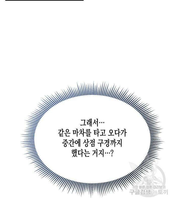 흑막 여주가 날 새엄마로 만들려고 해 64화 8