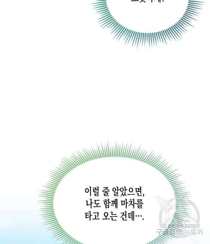 흑막 여주가 날 새엄마로 만들려고 해 64화 10