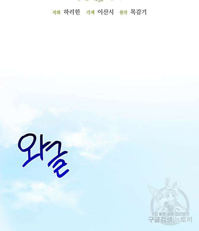 흑막 여주가 날 새엄마로 만들려고 해 64화 17