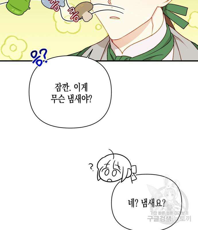 흑막 여주가 날 새엄마로 만들려고 해 64화 20