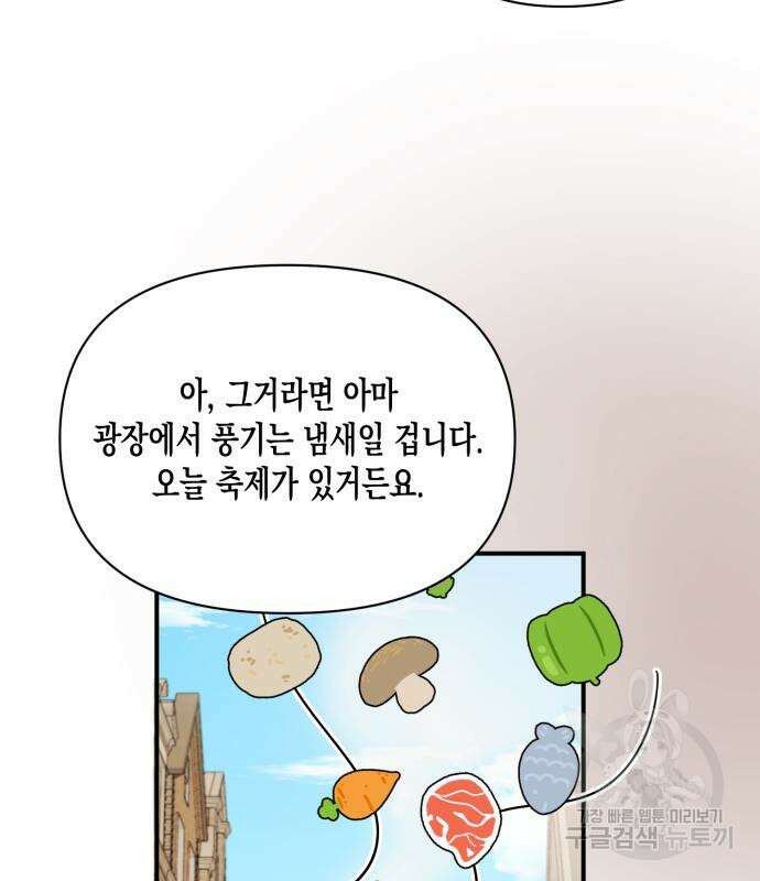 흑막 여주가 날 새엄마로 만들려고 해 64화 21