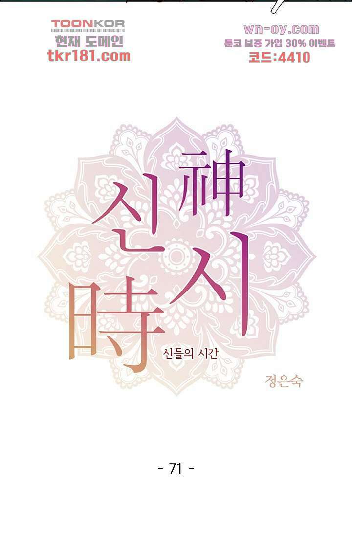 신시 71화 2
