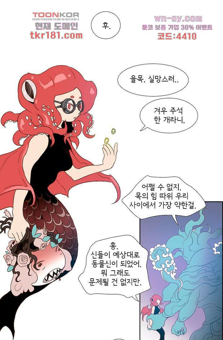 신시 71화 28