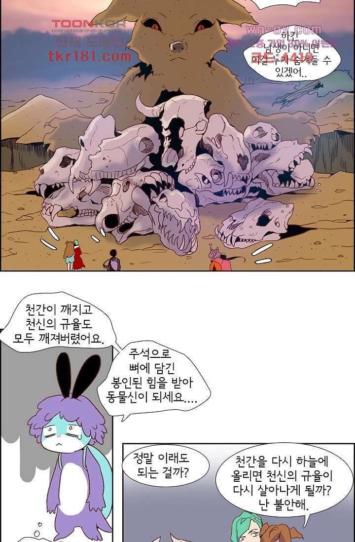 신시 71화 30