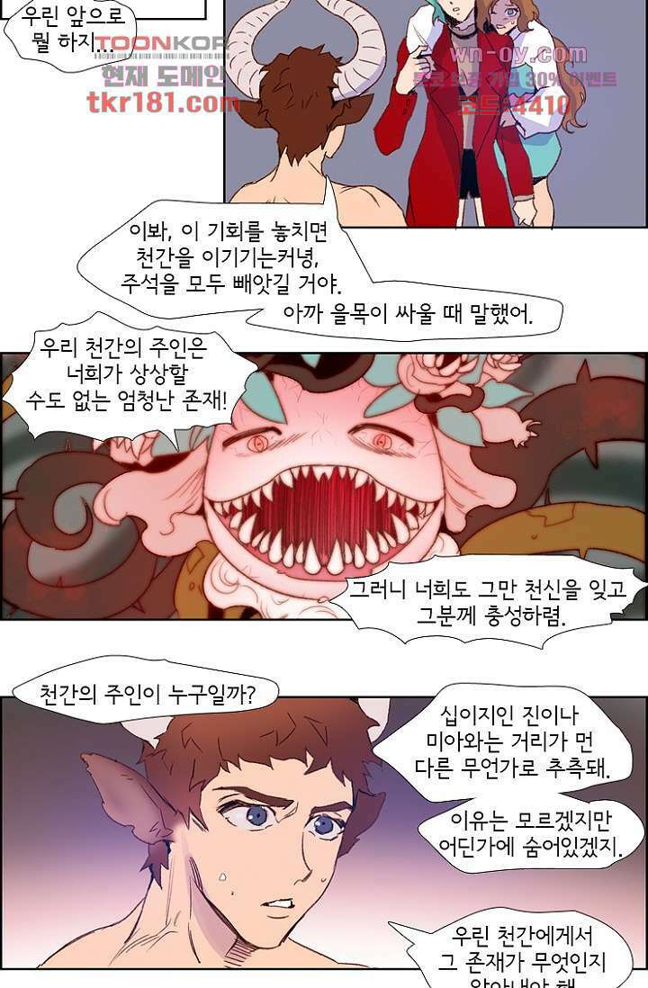 신시 71화 31