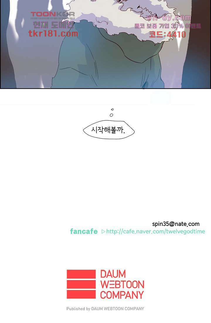 신시 71화 34