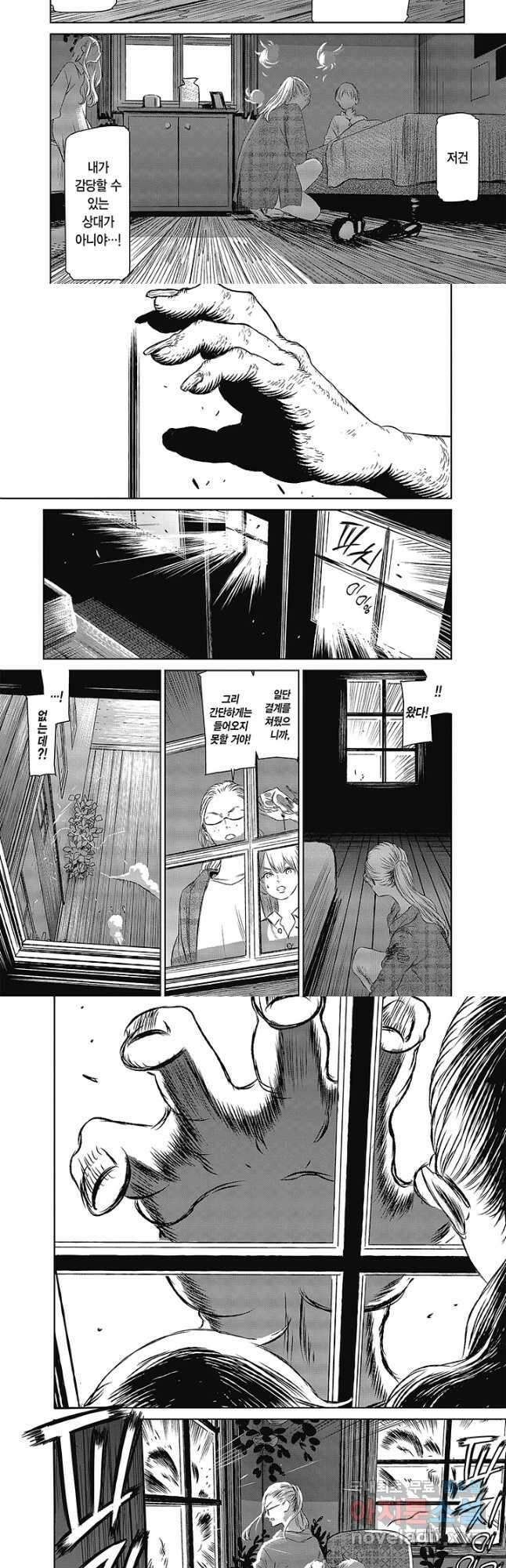 마녀와 야수 57화 4