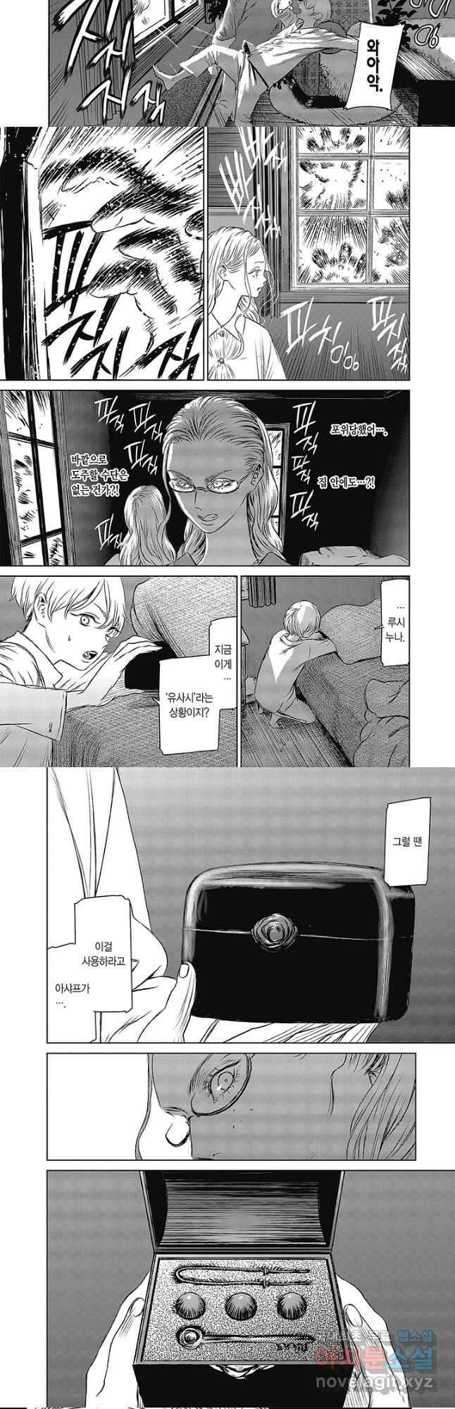 마녀와 야수 57화 5
