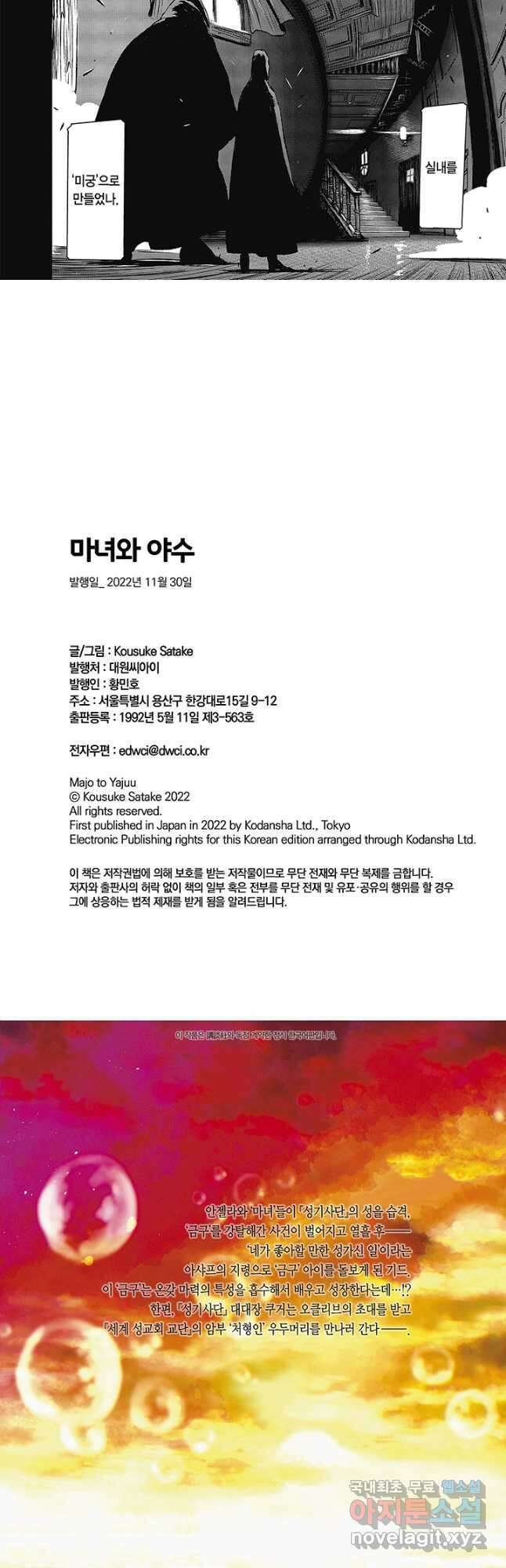 마녀와 야수 57화 14
