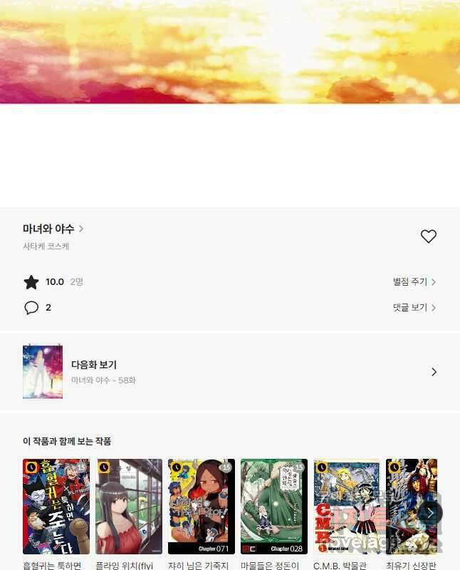 마녀와 야수 57화 15
