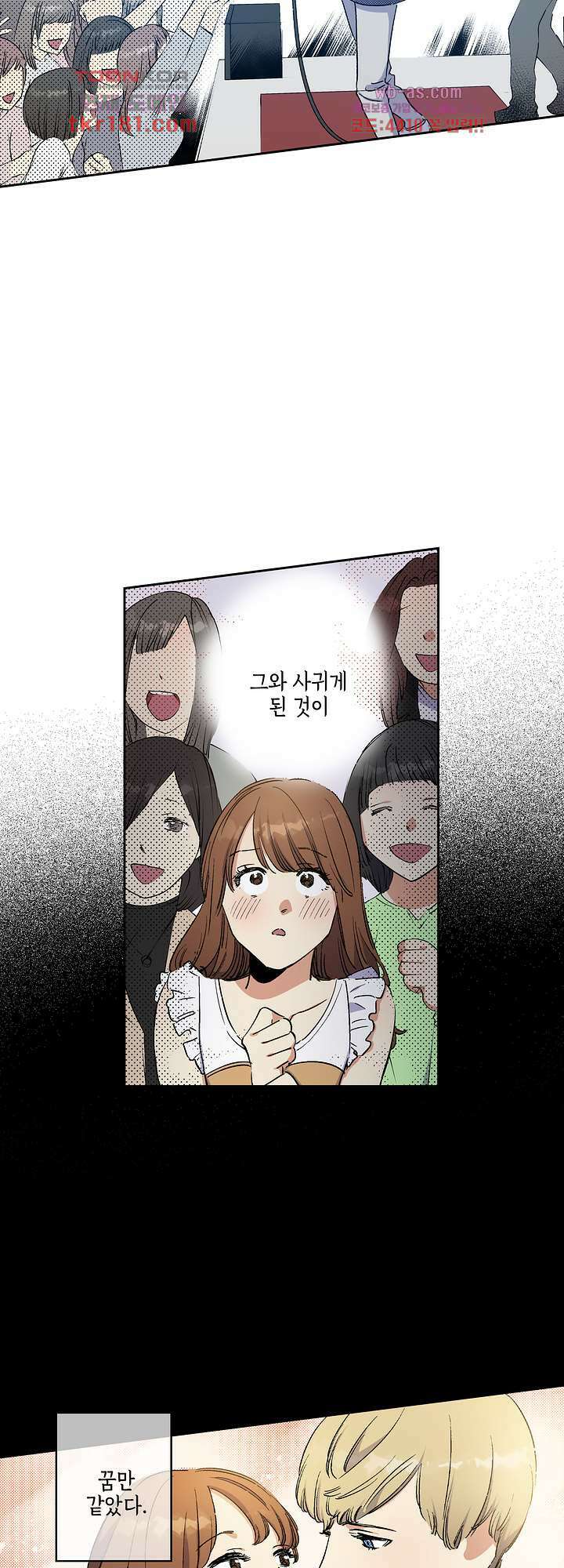 이세계 결혼 서바이버 9화 3