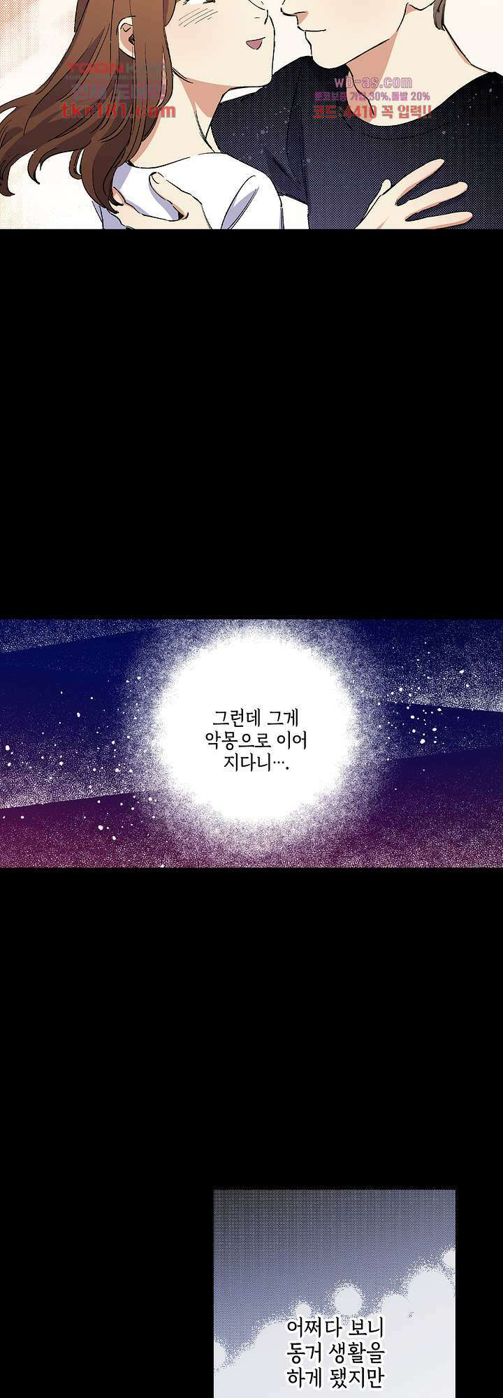 이세계 결혼 서바이버 9화 4