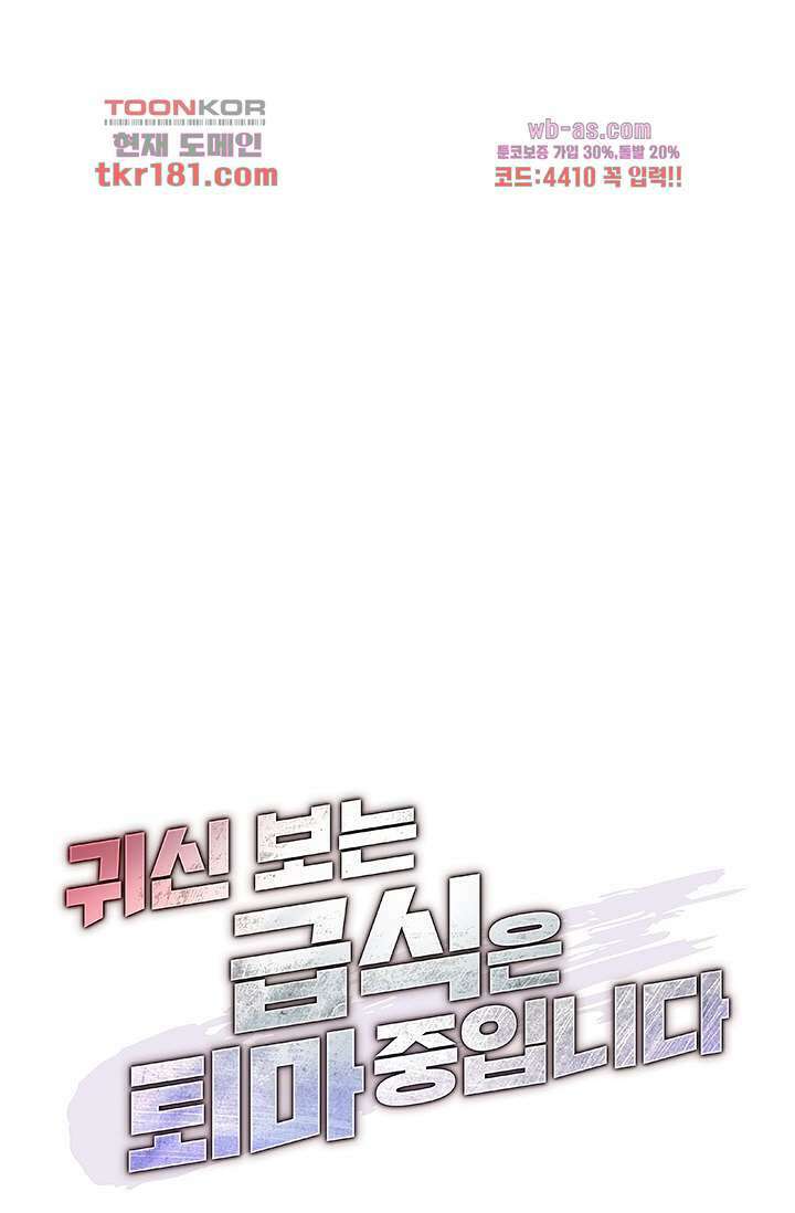 귀신 보는 급식은 퇴마 중입니다 9화 13