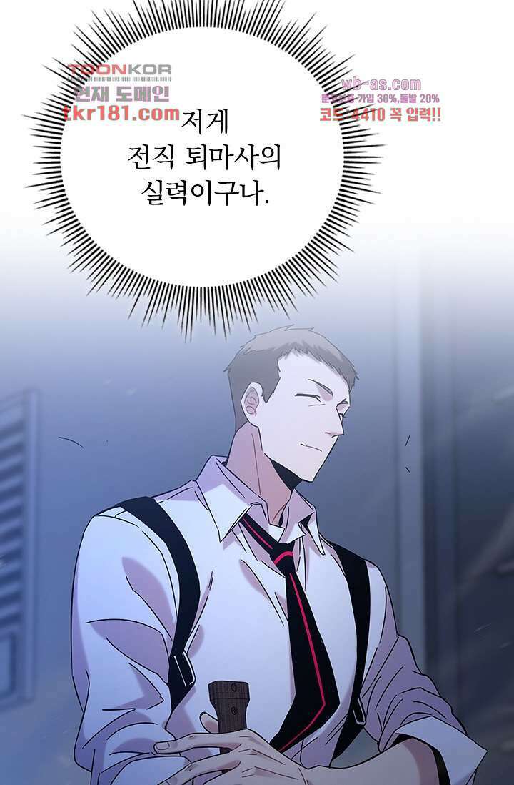 귀신 보는 급식은 퇴마 중입니다 9화 22