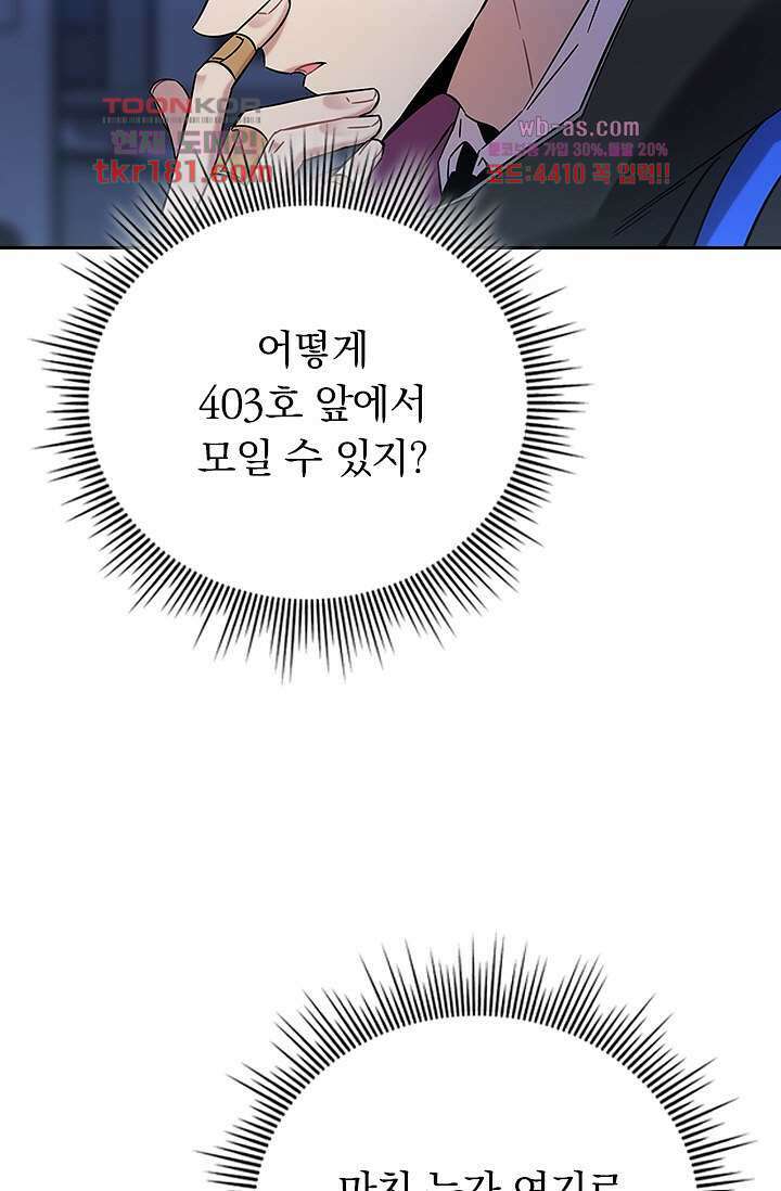 귀신 보는 급식은 퇴마 중입니다 9화 29