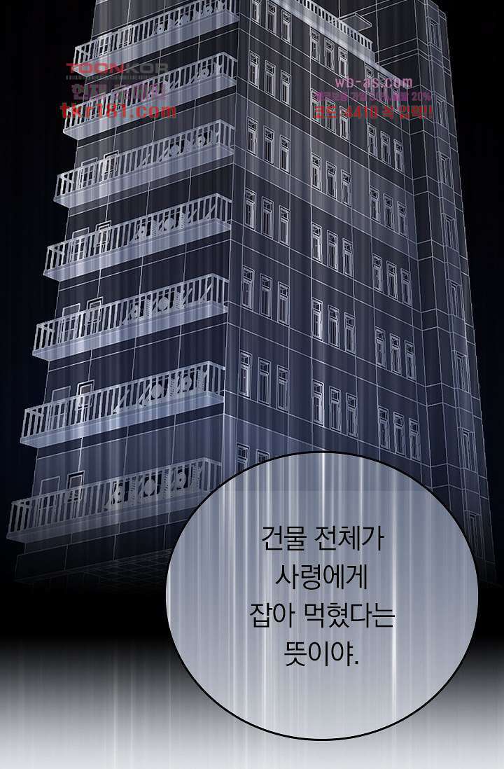 귀신 보는 급식은 퇴마 중입니다 9화 32