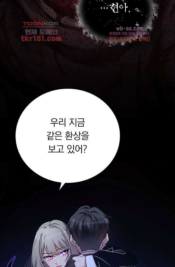 귀신 보는 급식은 퇴마 중입니다 9화 48