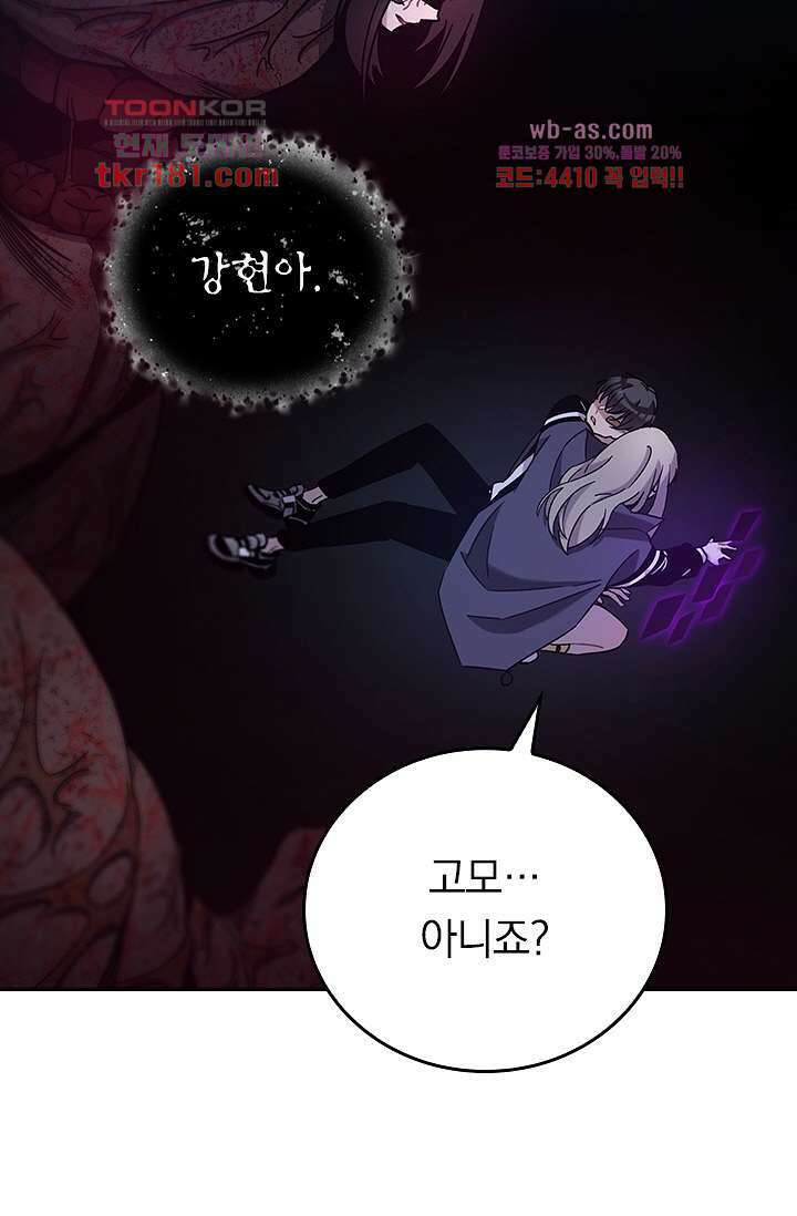 귀신 보는 급식은 퇴마 중입니다 9화 53