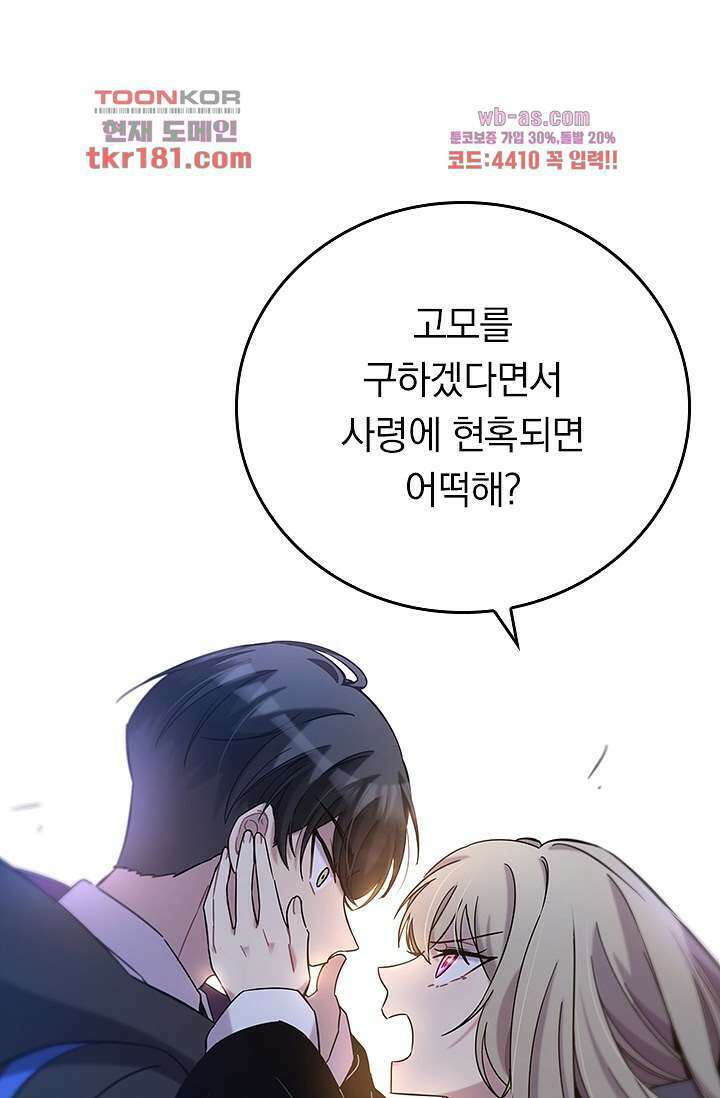 귀신 보는 급식은 퇴마 중입니다 9화 64