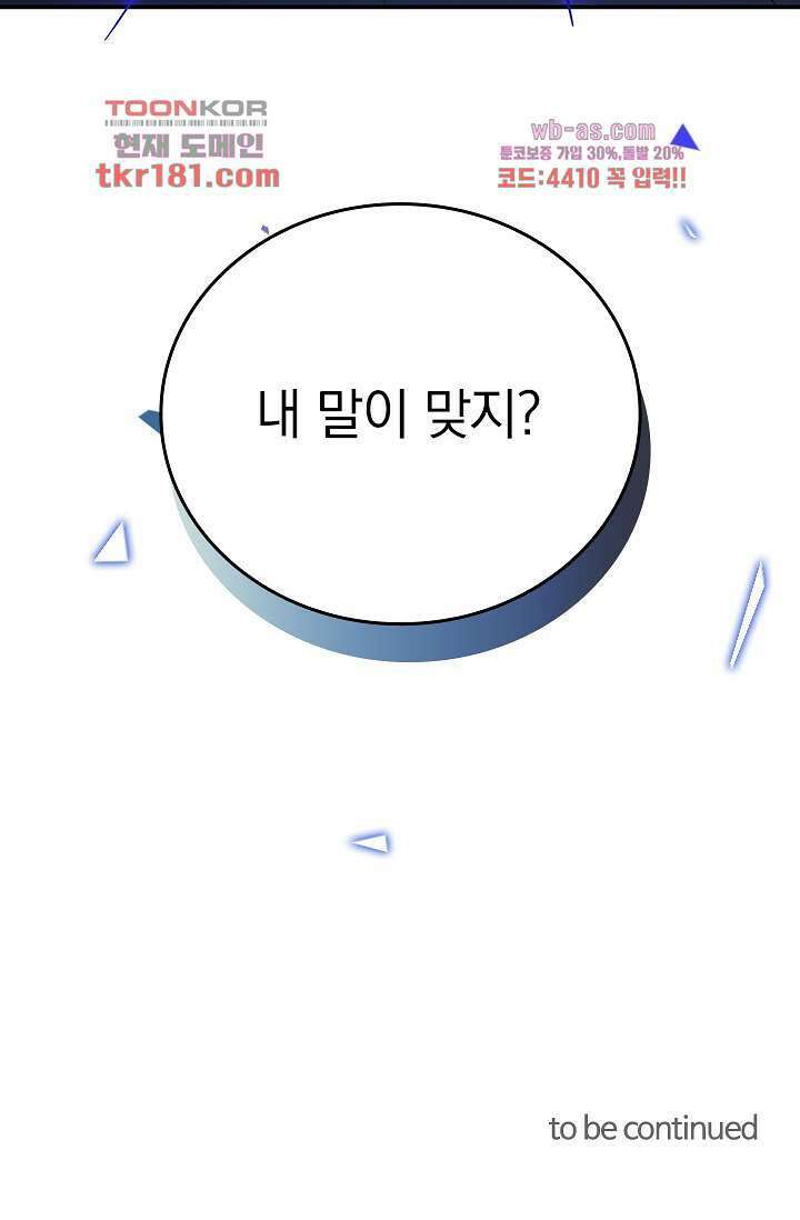귀신 보는 급식은 퇴마 중입니다 9화 74