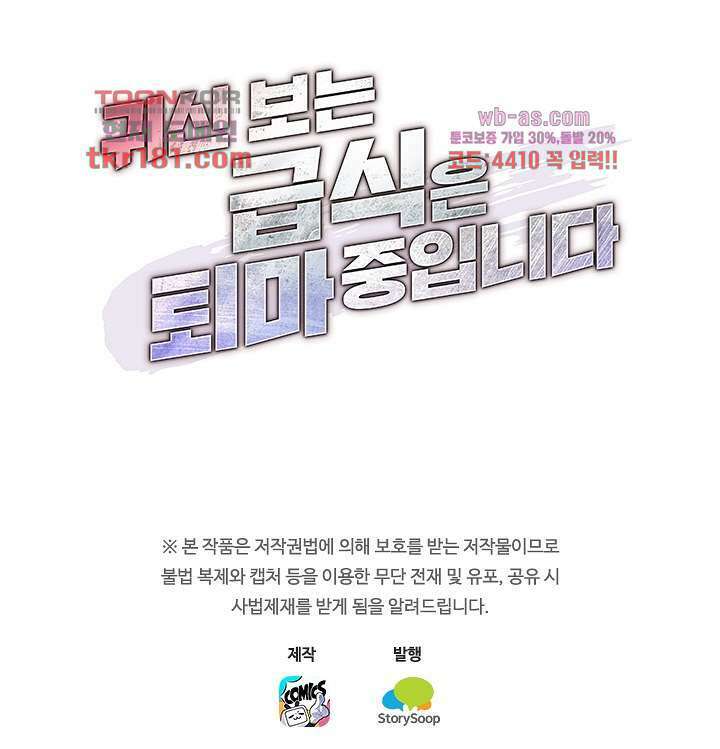 귀신 보는 급식은 퇴마 중입니다 9화 75