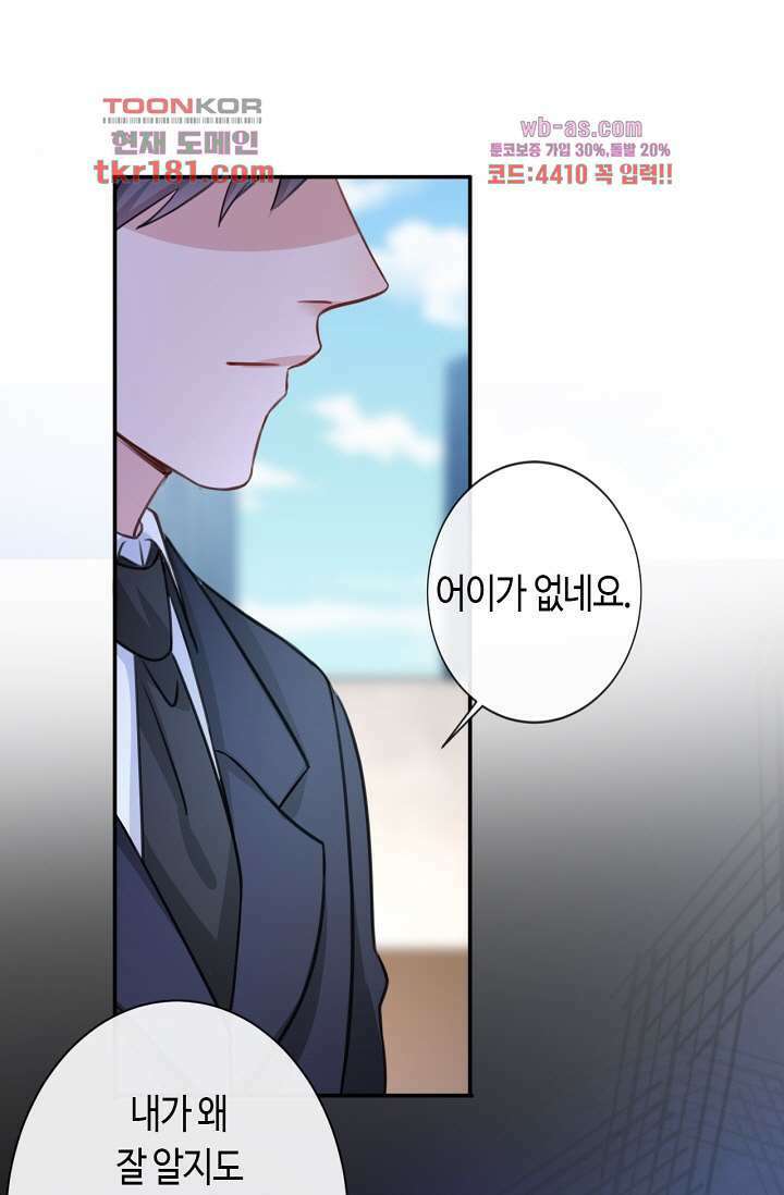 대표님, 오늘은 아니에요 9화 1