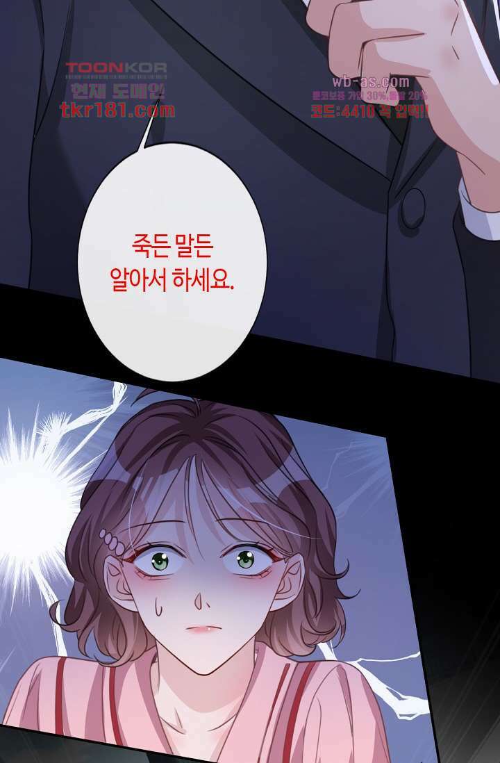 대표님, 오늘은 아니에요 9화 3
