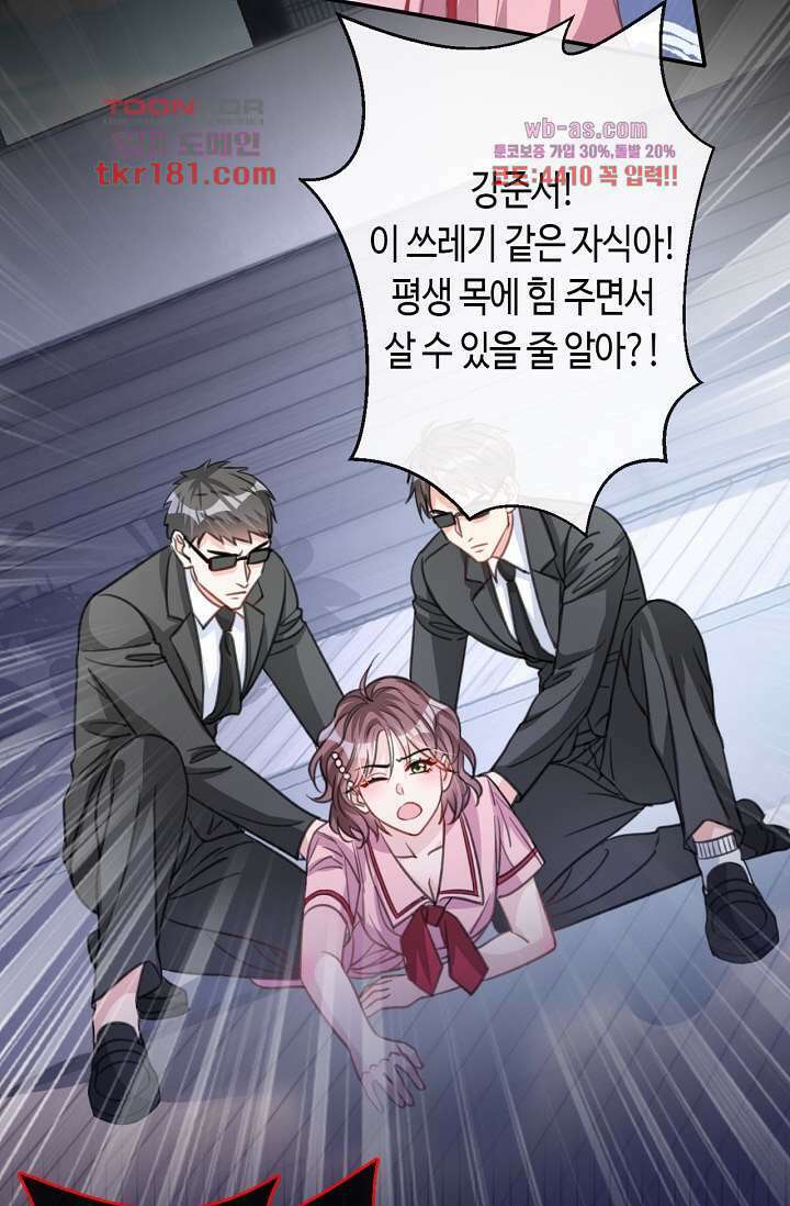 대표님, 오늘은 아니에요 9화 4