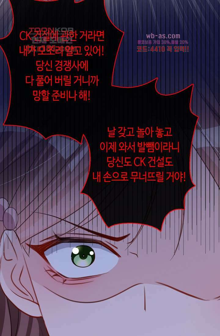 대표님, 오늘은 아니에요 9화 5