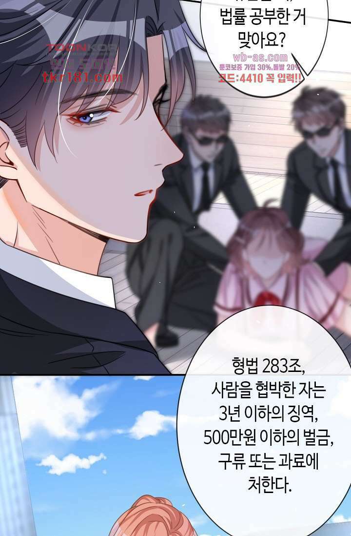 대표님, 오늘은 아니에요 9화 7