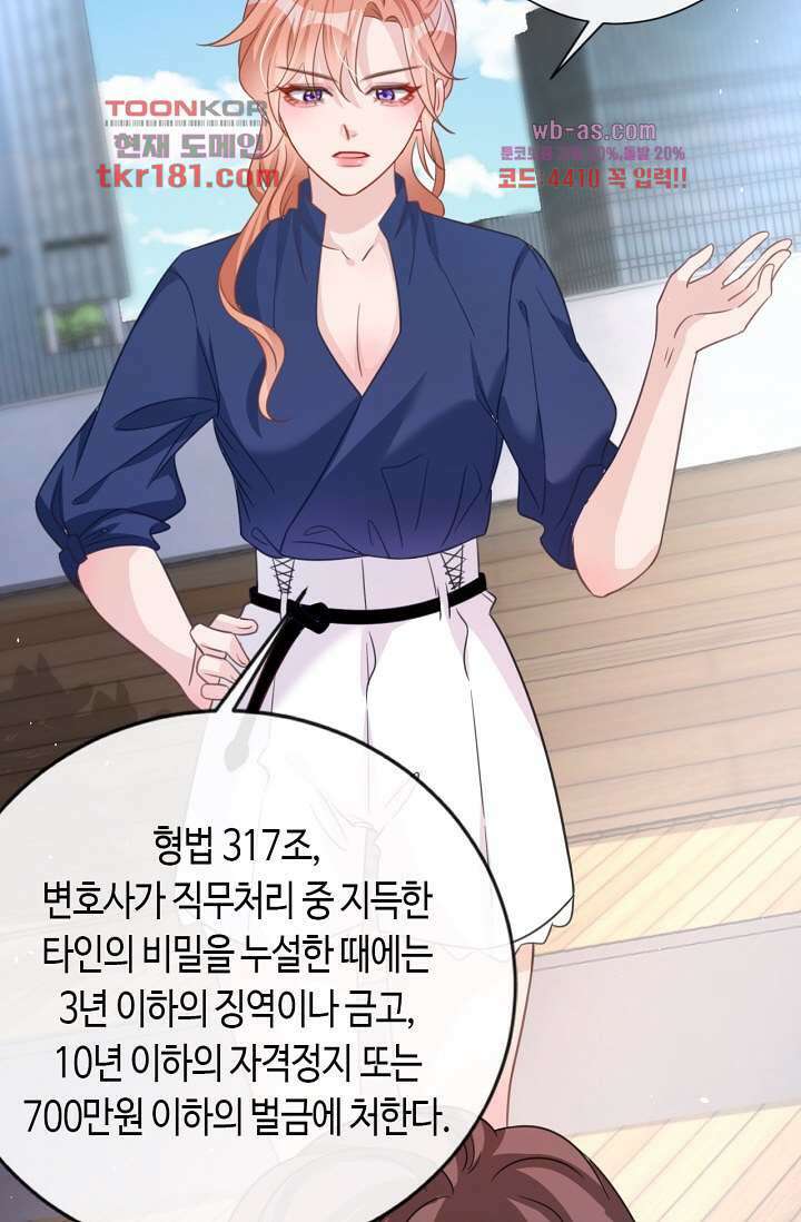 대표님, 오늘은 아니에요 9화 8