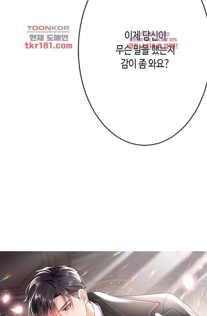 대표님, 오늘은 아니에요 9화 11