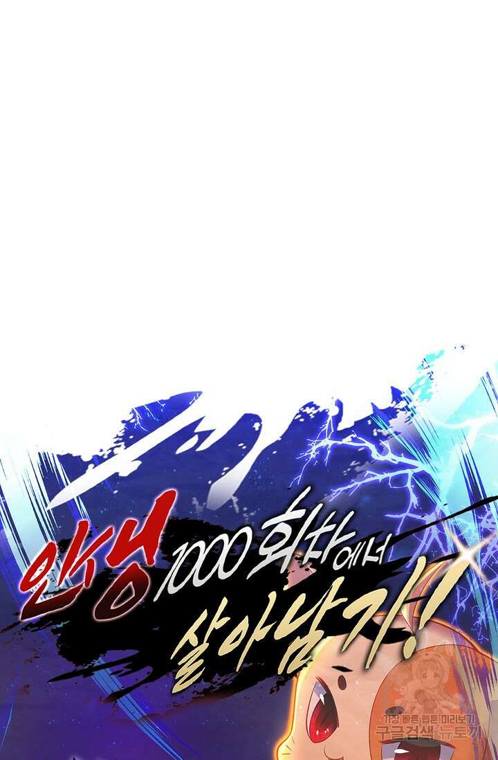 인생 1000회차에서 살아남기 45화 6