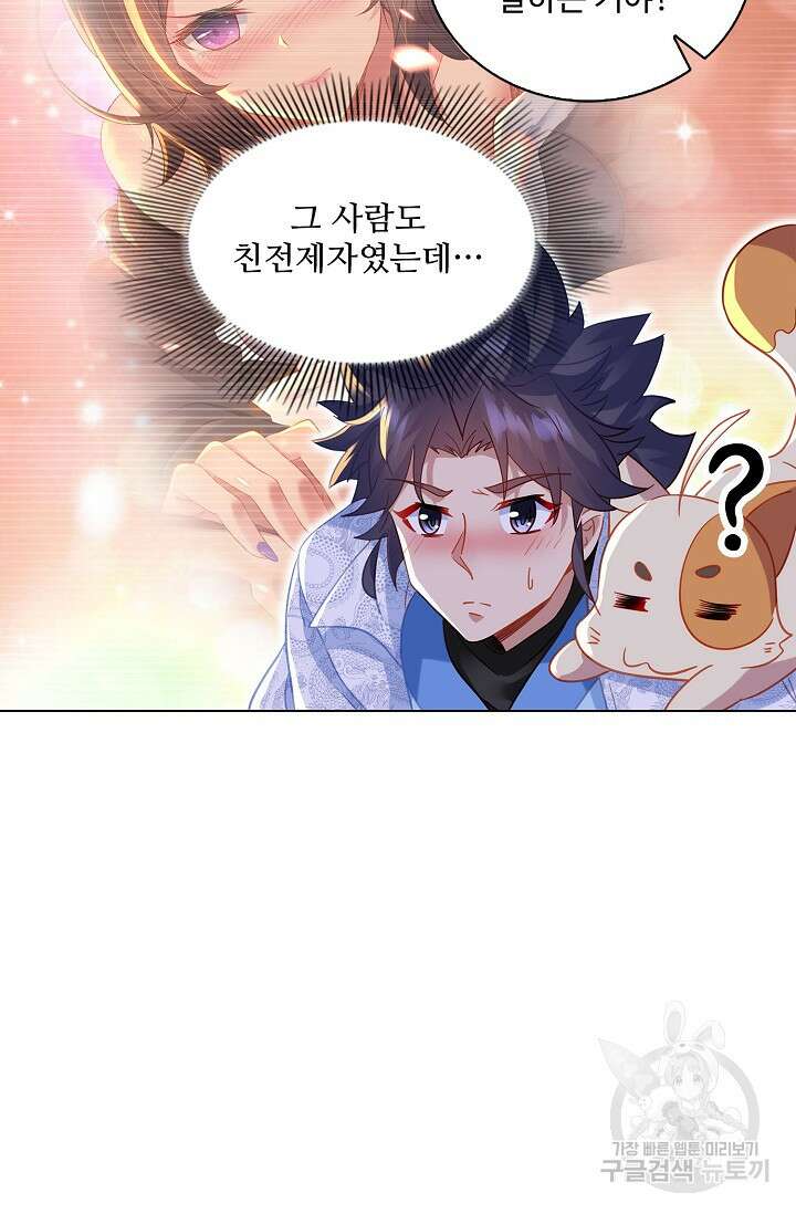 인생 1000회차에서 살아남기 45화 15