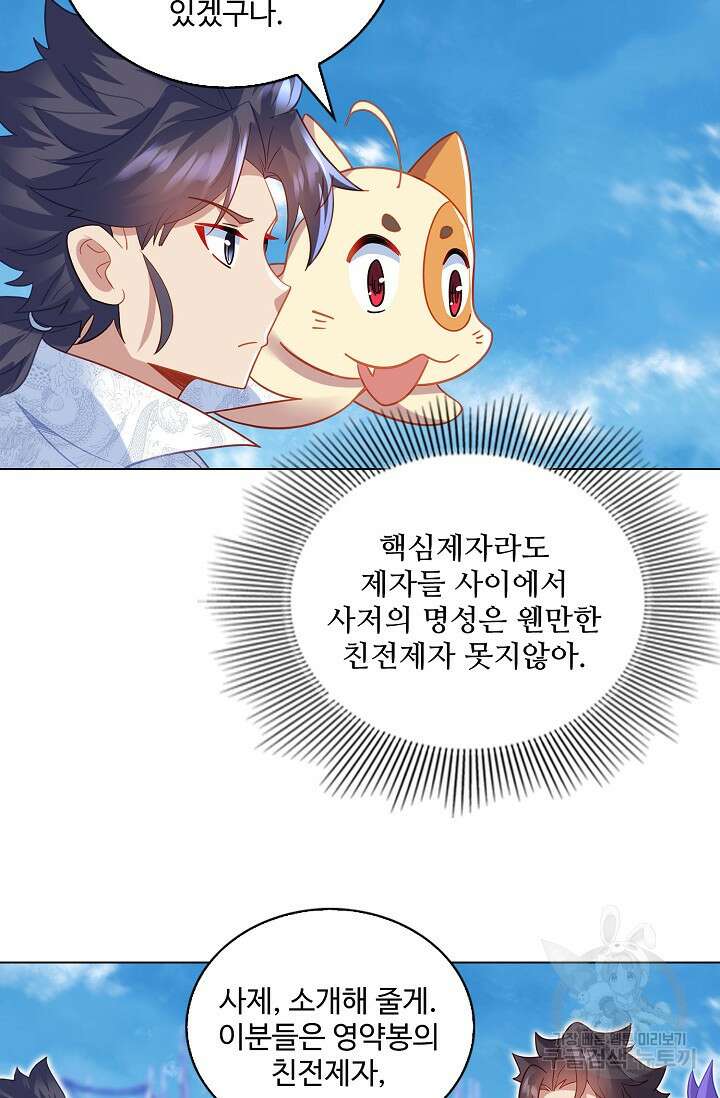 인생 1000회차에서 살아남기 45화 48