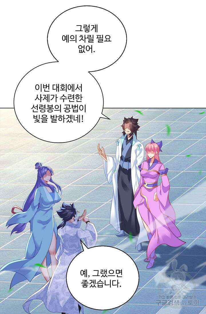 인생 1000회차에서 살아남기 45화 51