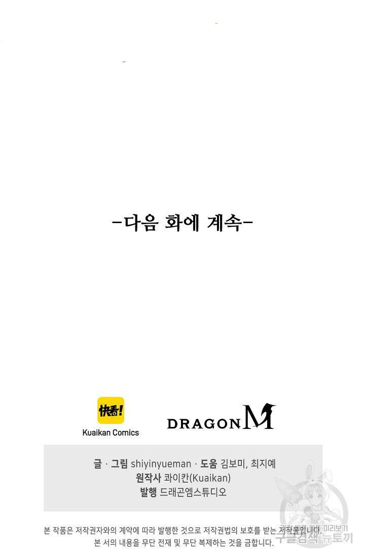 인생 1000회차에서 살아남기 45화 67