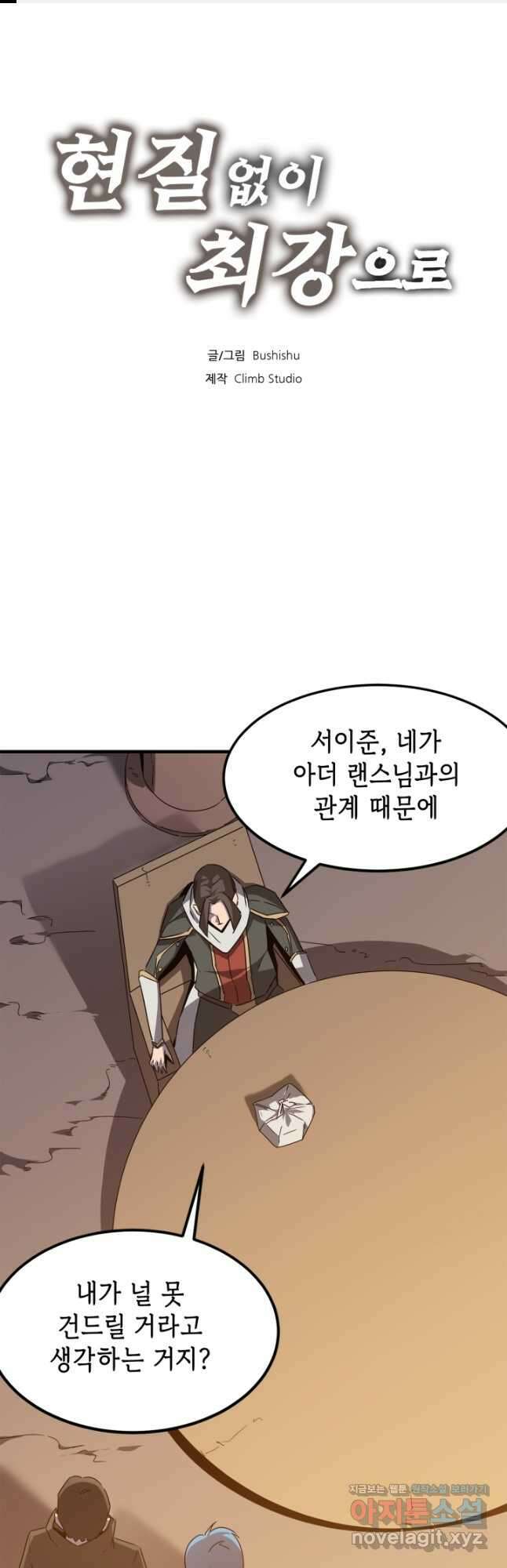 현질없이최강으로 43화 1