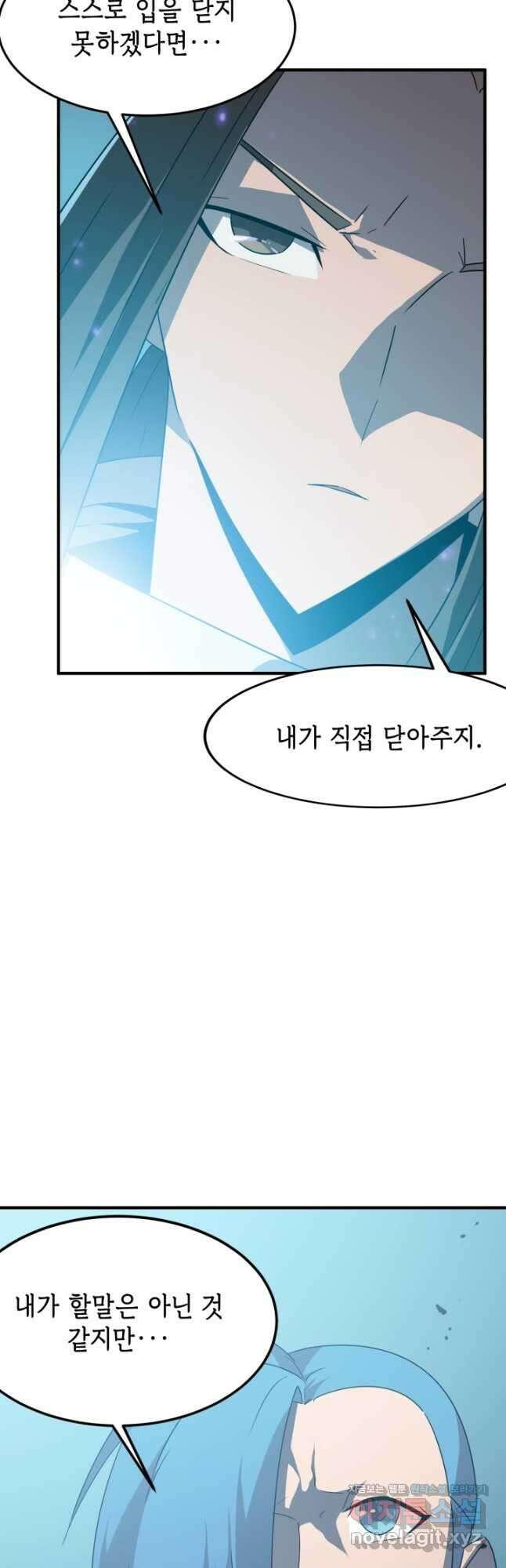 현질없이최강으로 43화 5