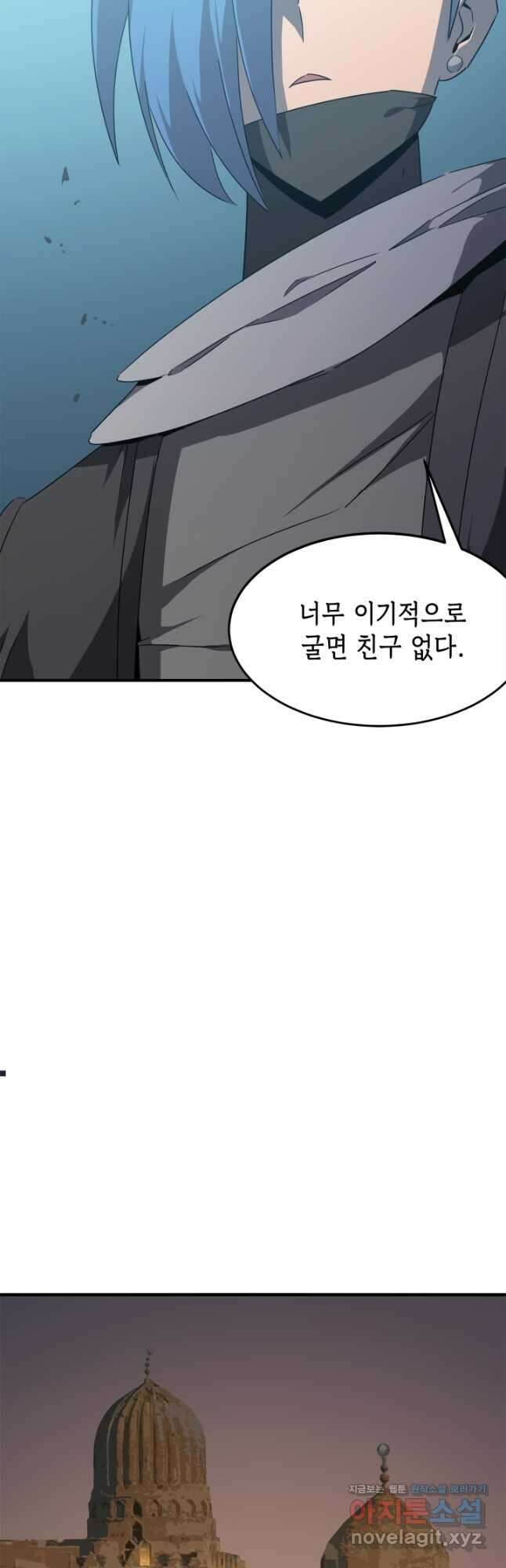 현질없이최강으로 43화 6