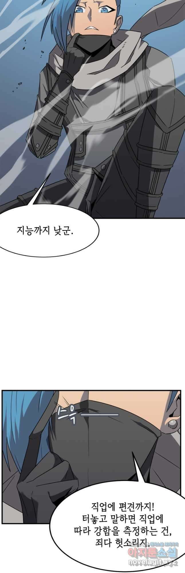 현질없이최강으로 43화 11