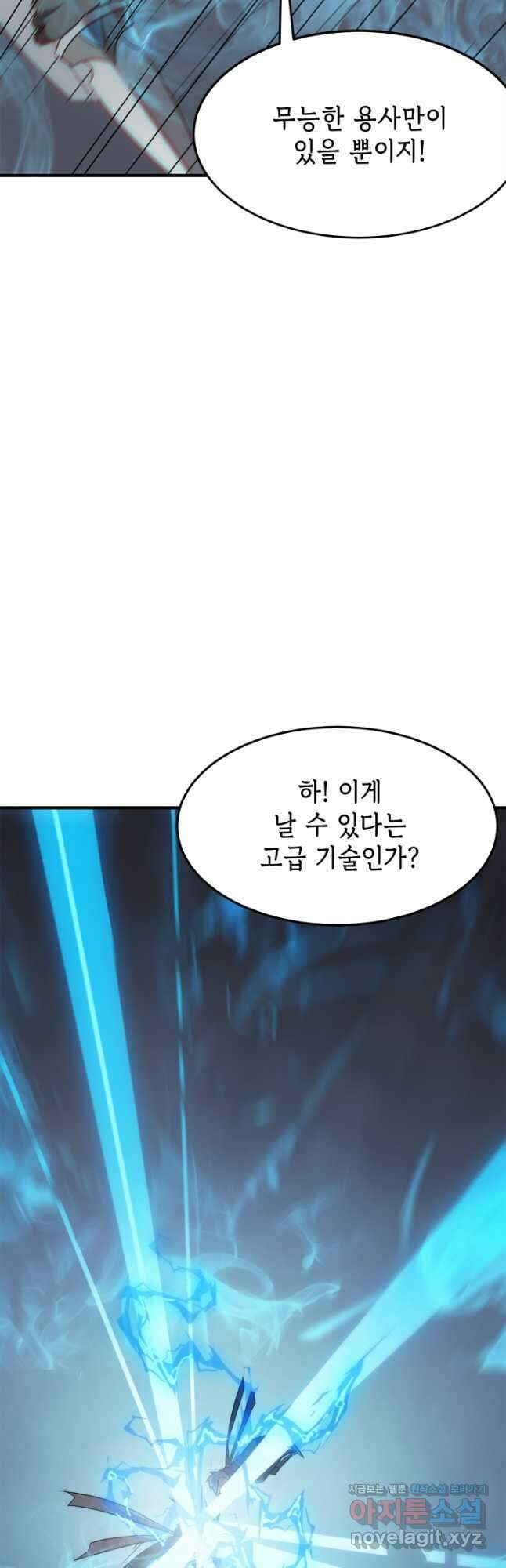 현질없이최강으로 43화 13