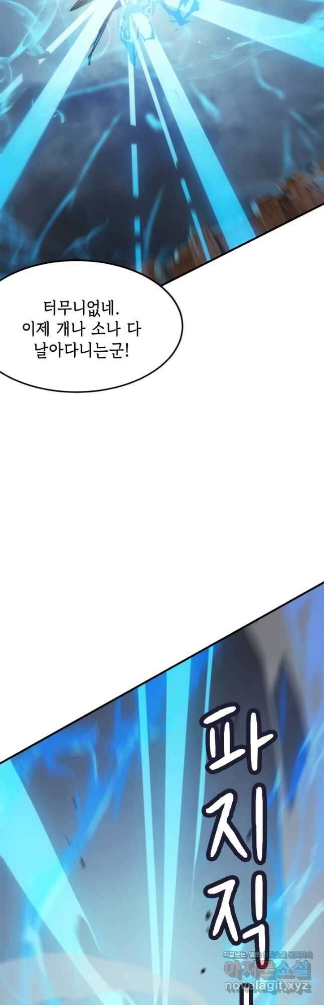 현질없이최강으로 43화 14