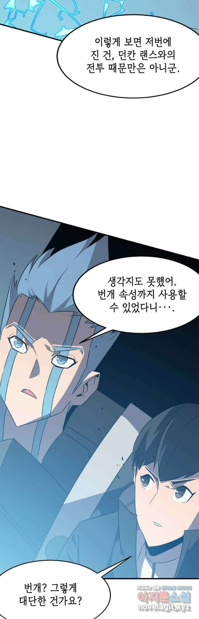 현질없이최강으로 43화 17