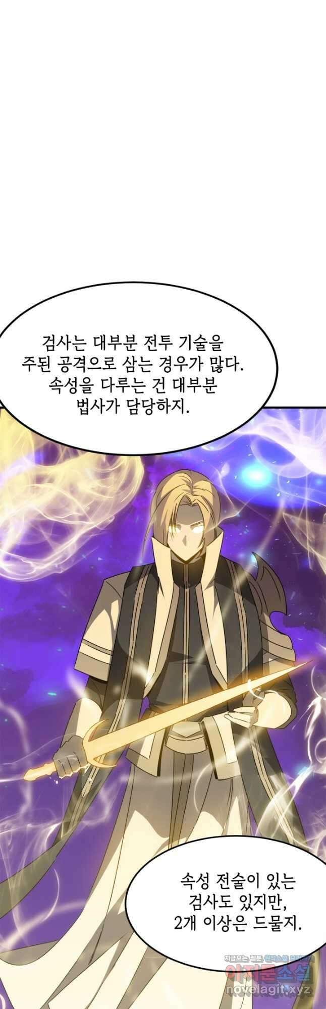 현질없이최강으로 43화 19