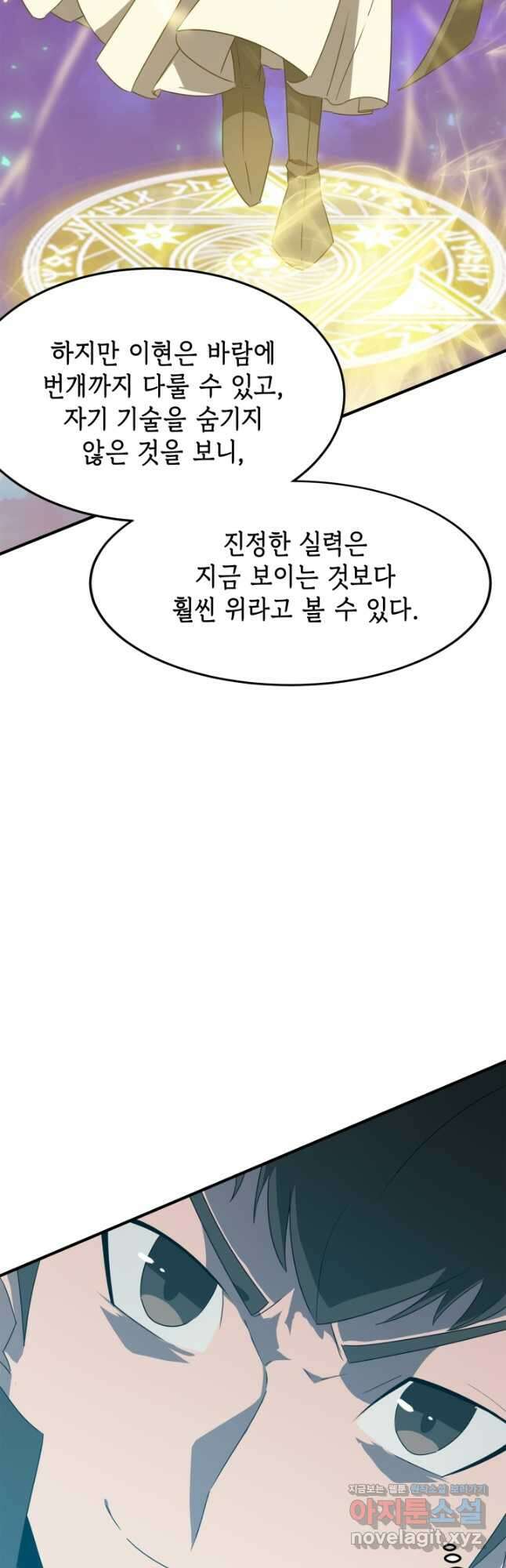 현질없이최강으로 43화 20