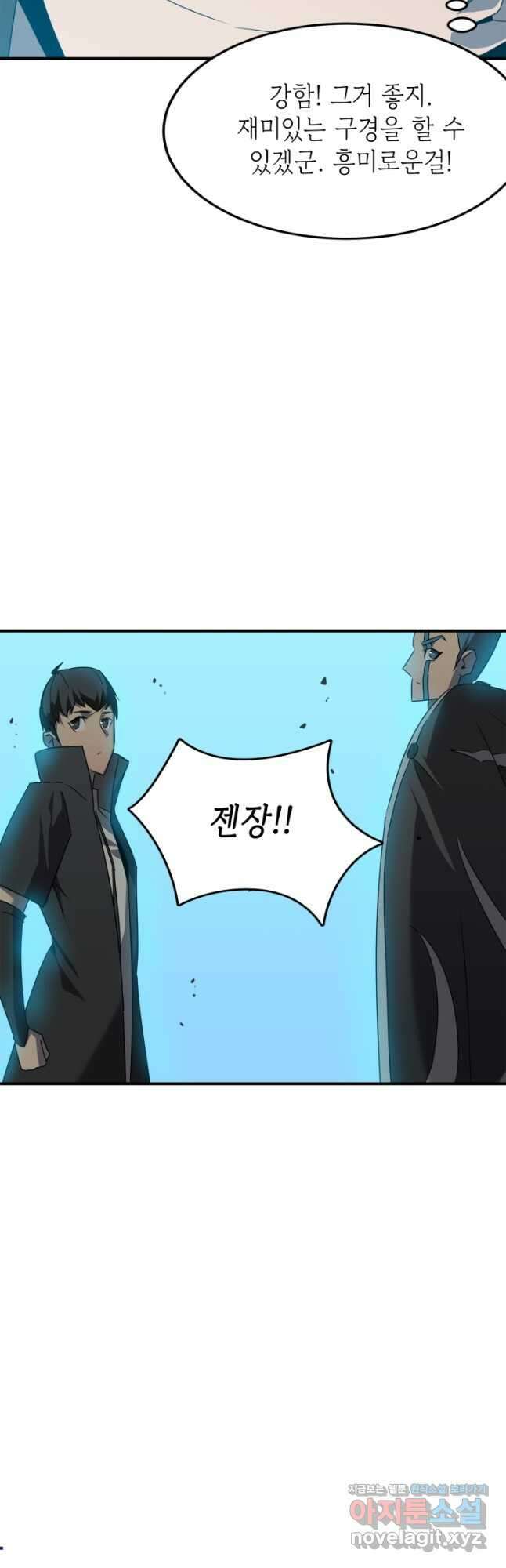 현질없이최강으로 43화 21