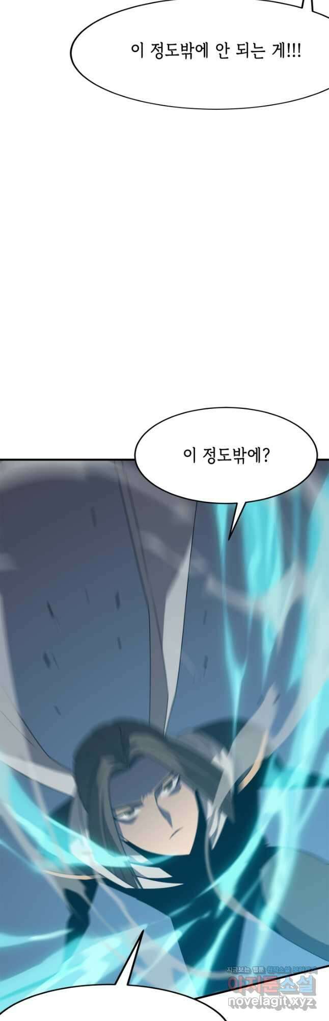 현질없이최강으로 43화 26