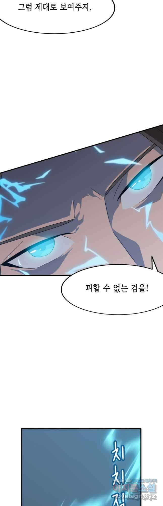 현질없이최강으로 43화 27