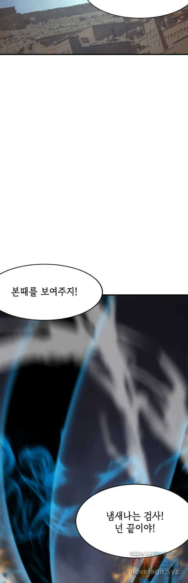 현질없이최강으로 43화 36